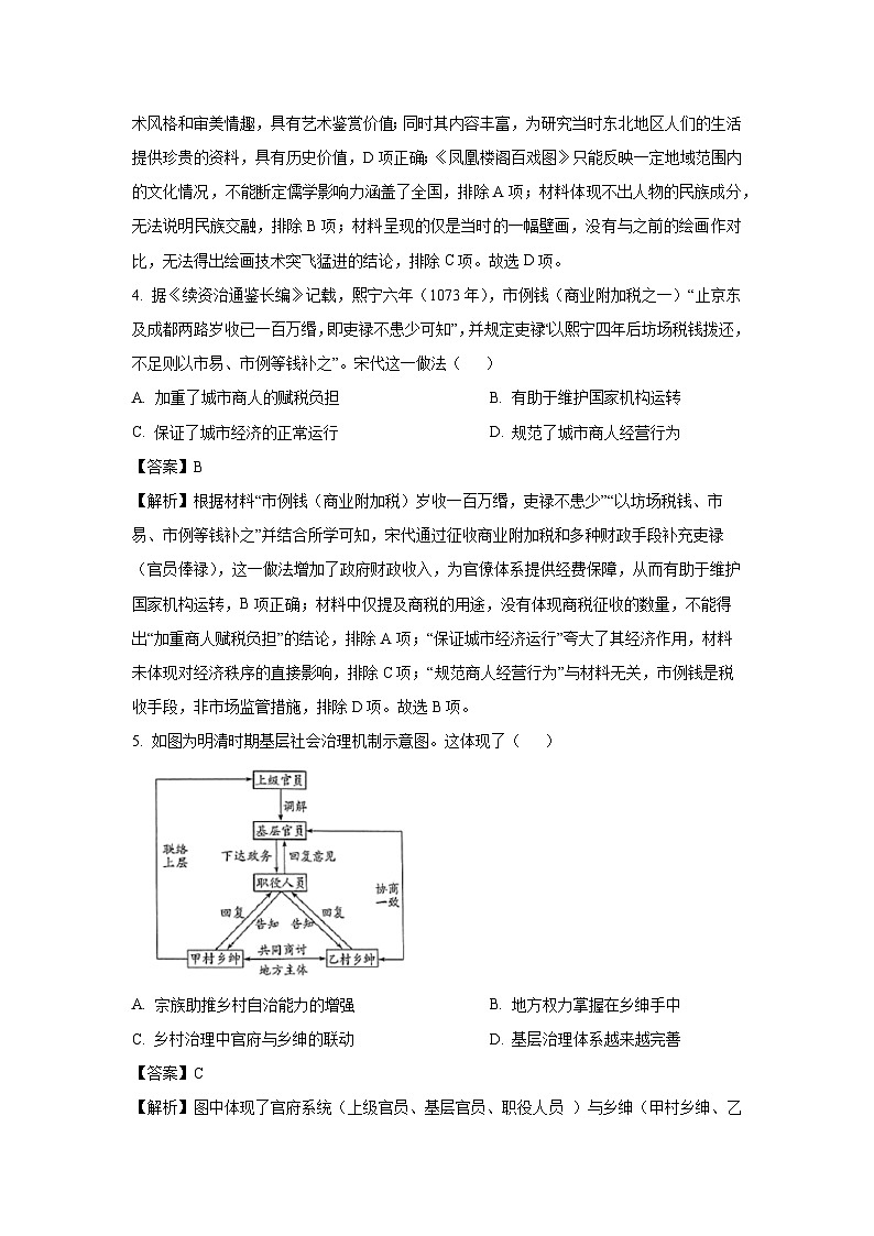 河南省名校2024-2025学年高三下学期阶段性测试（七）历史试题（解析版）第3页