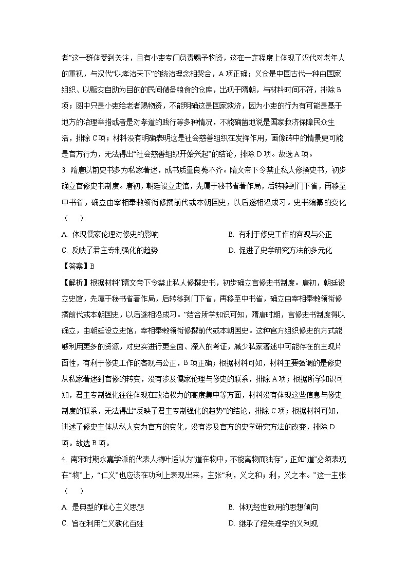 2025届重庆市高三下学期第三次联合诊断检测(康德卷）历史试题（解析版）第2页