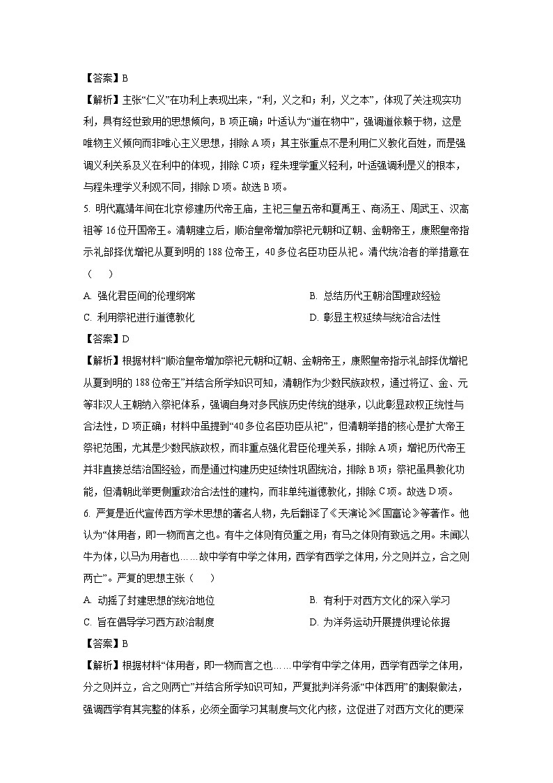 2025届重庆市高三下学期第三次联合诊断检测(康德卷）历史试题（解析版）第3页