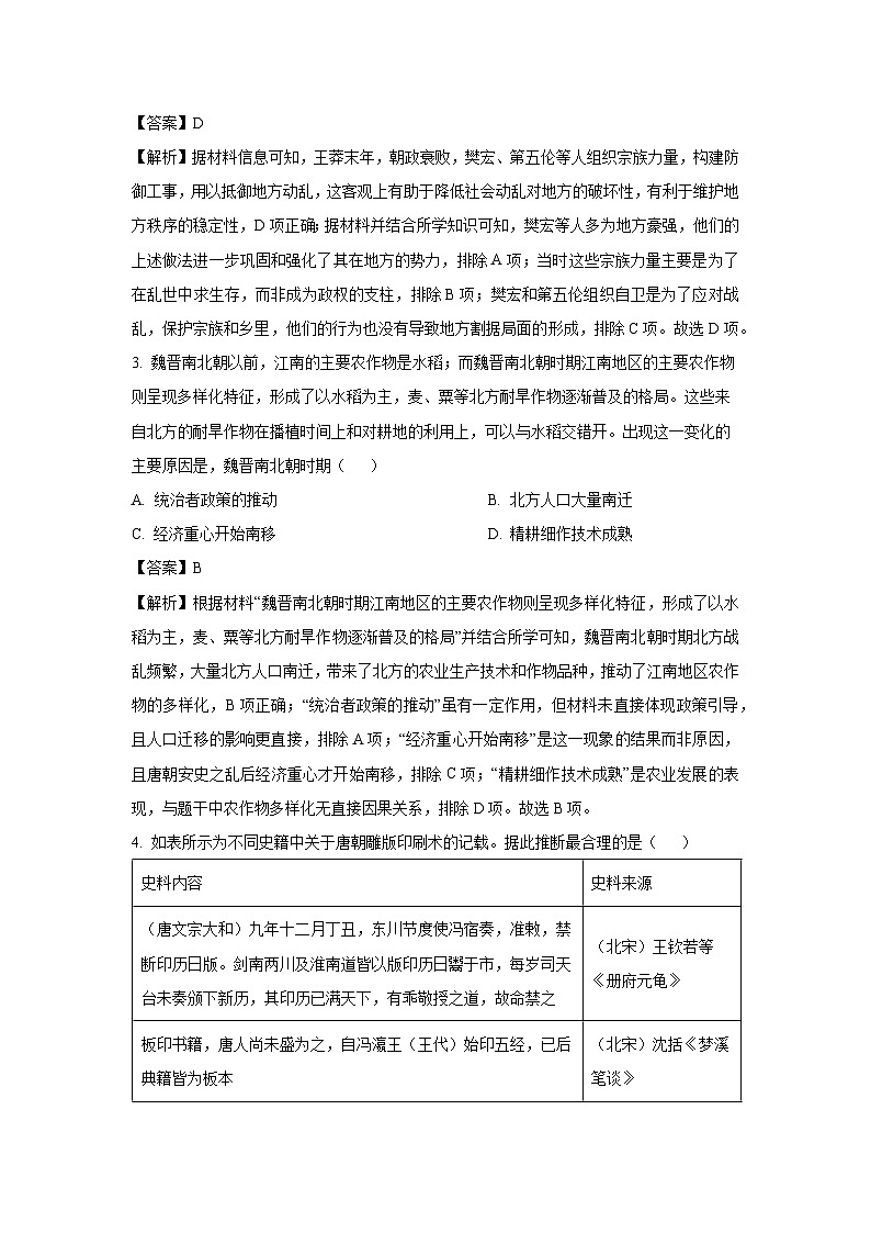 重庆市部分学校2024-2025学年高三下学期5月考试历史试题（解析版）第2页