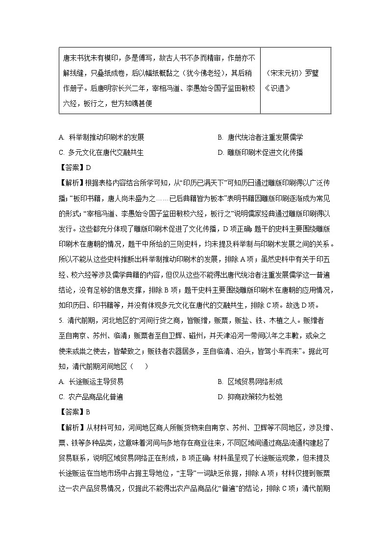 重庆市部分学校2024-2025学年高三下学期5月考试历史试题（解析版）第3页