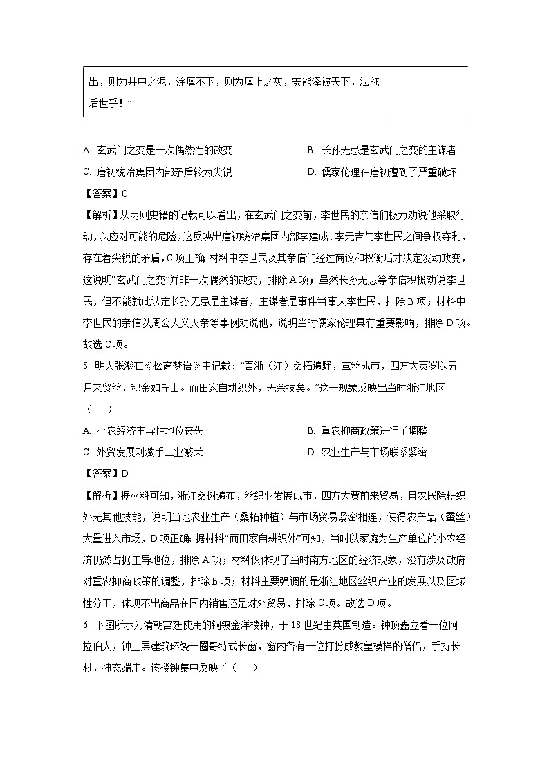四川省部分学校2024-2025学年高三下学期4月联考历史试题（解析版）第3页