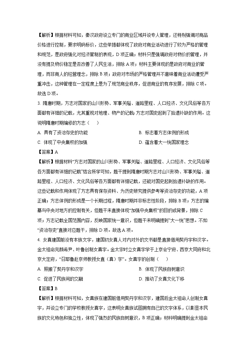 辽宁省重点中学协作校2024-2025学年高三下学期5月联合考试历史试题（解析版）第2页
