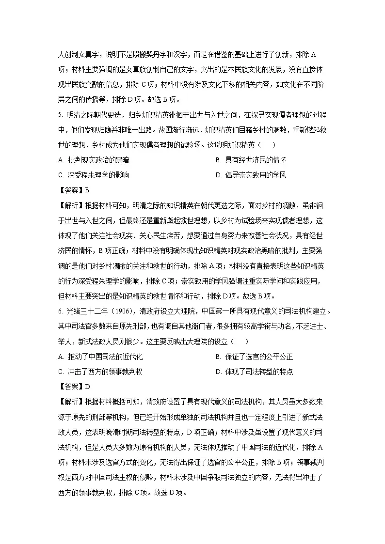 辽宁省重点中学协作校2024-2025学年高三下学期5月联合考试历史试题（解析版）第3页