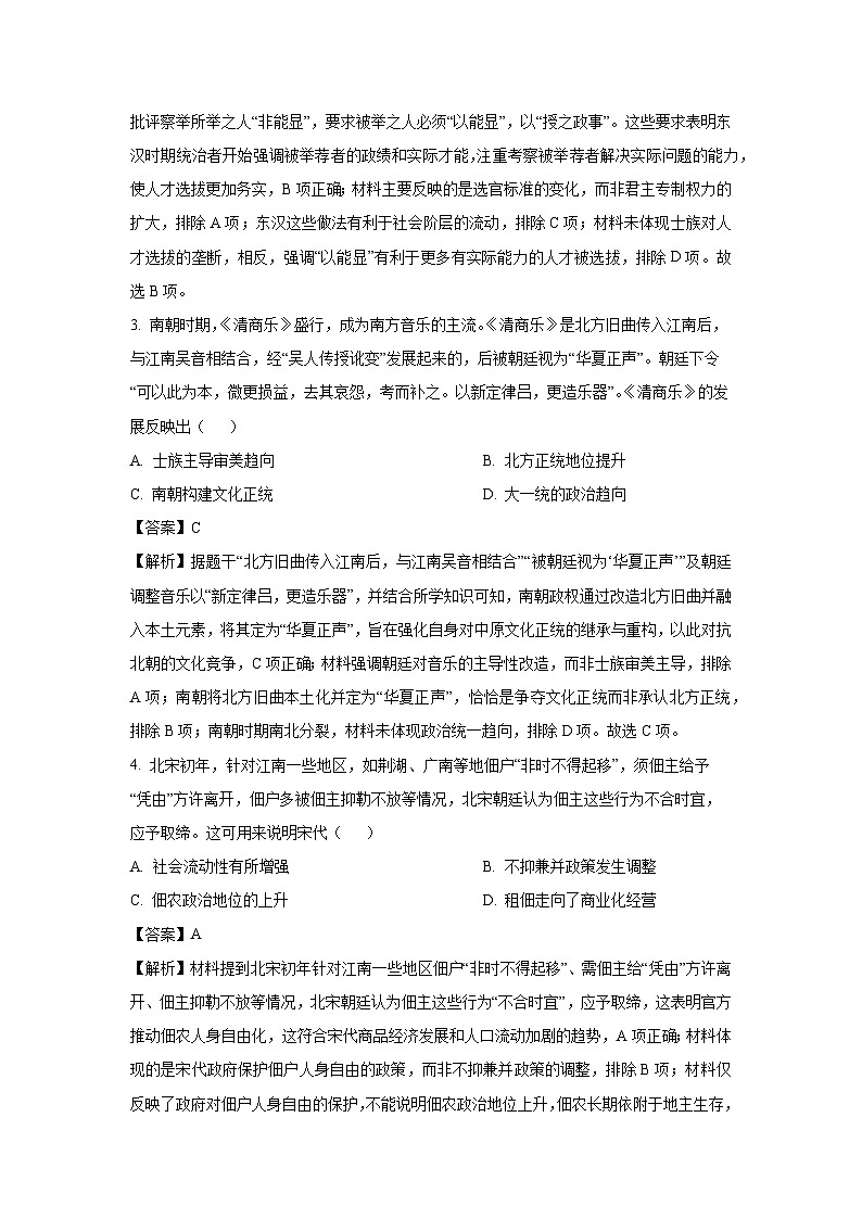 江西省2024-2025学年高三下学期4月联考历史试题（解析版）第2页