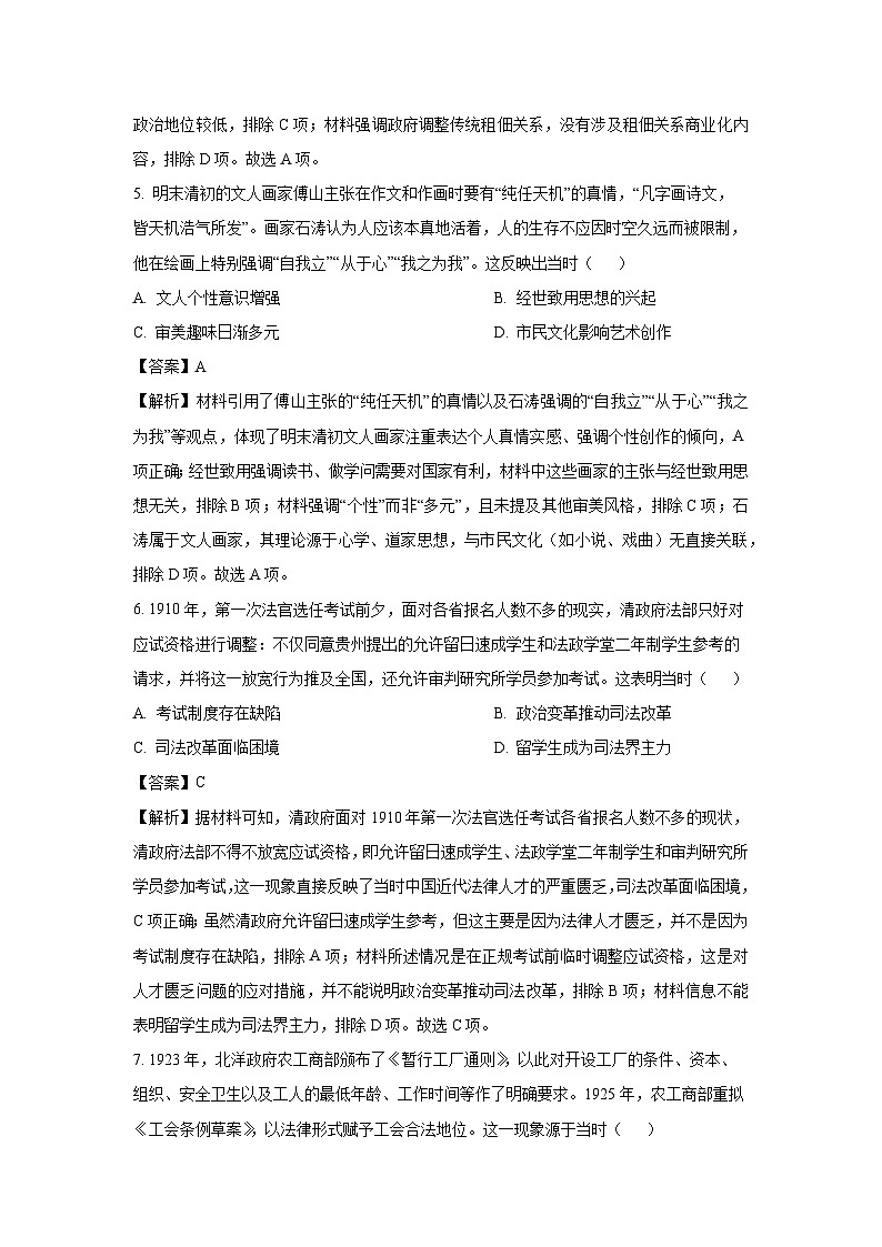 江西省2024-2025学年高三下学期4月联考历史试题（解析版）第3页