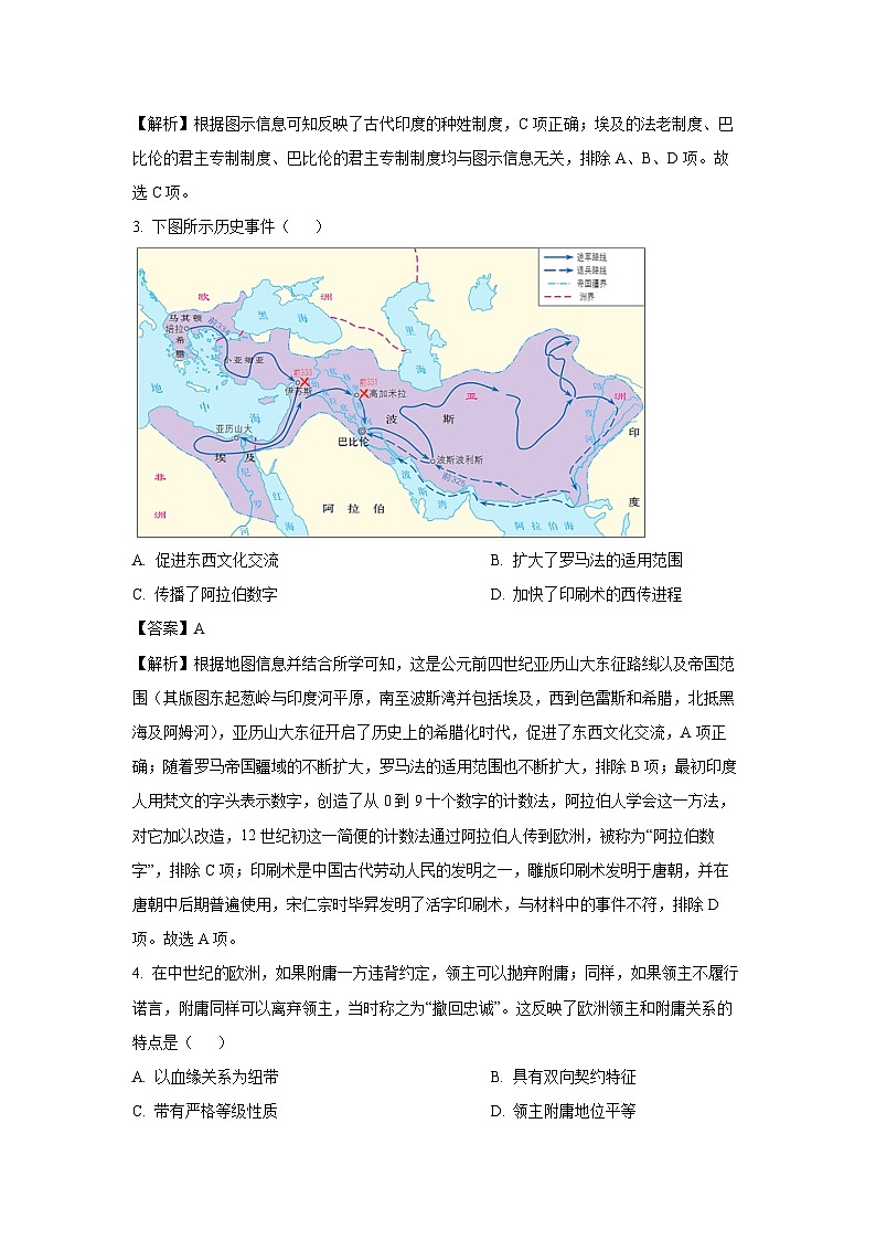 北京市通州区2023-2024学年高一下学期期末质量检测历史试题（解析版）第2页