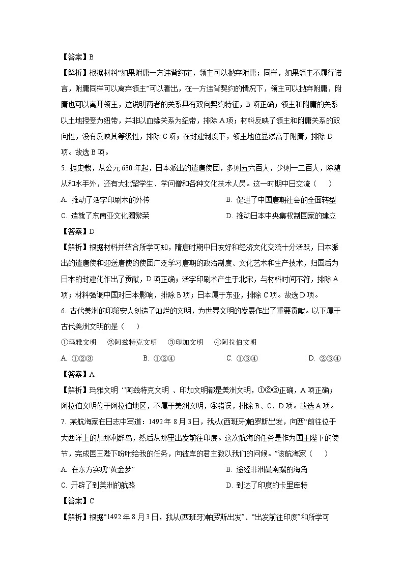 北京市通州区2023-2024学年高一下学期期末质量检测历史试题（解析版）第3页