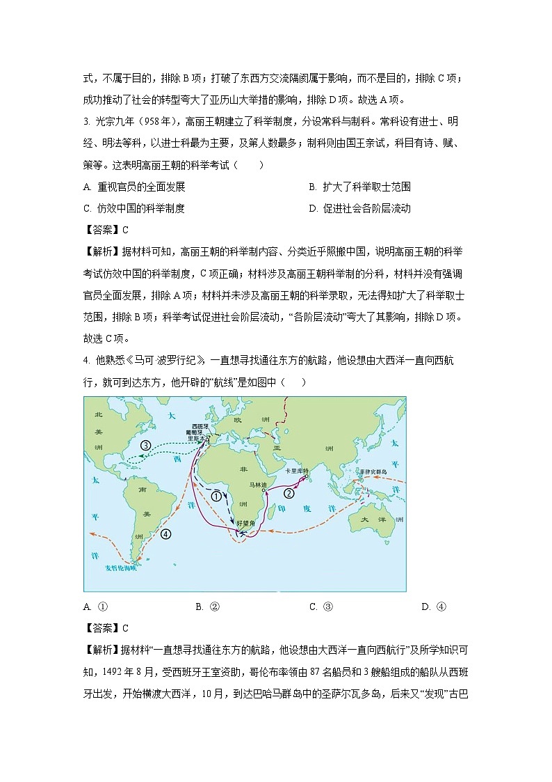 安徽省宿州市省、市示范高中2023-2024学年高一下学期期末教学质量检测历史试题（解析版）第2页