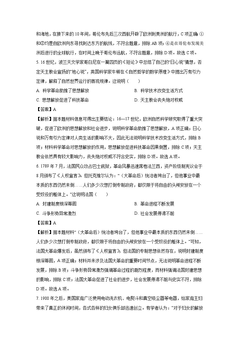 安徽省宿州市省、市示范高中2023-2024学年高一下学期期末教学质量检测历史试题（解析版）第3页