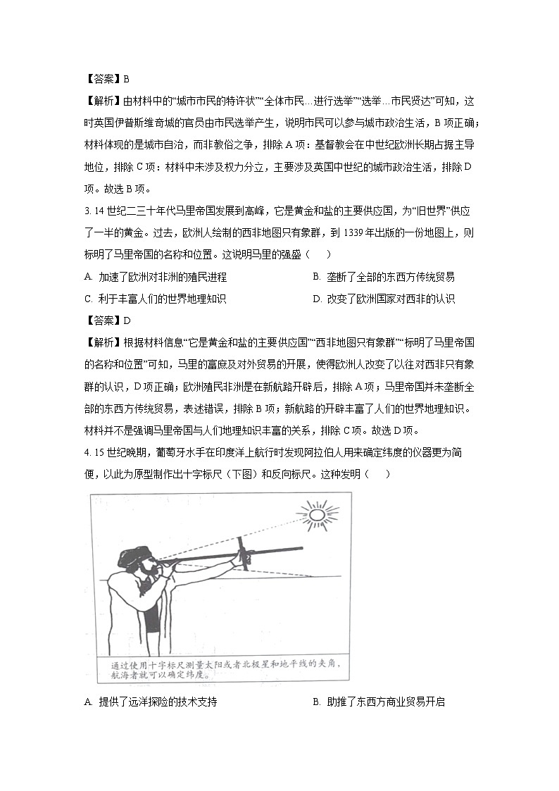 安徽省宿州市、亳州市2023-2024学年高一下学期期末质量检测历史试题（解析版）第2页