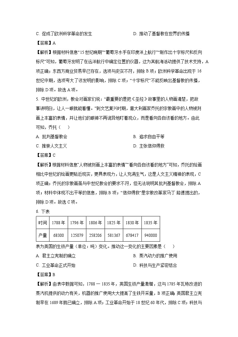 安徽省宿州市、亳州市2023-2024学年高一下学期期末质量检测历史试题（解析版）第3页