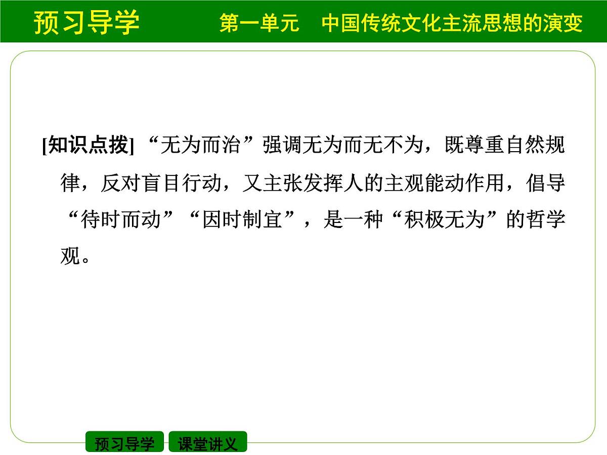 人教版 (新课标)高中历史必修3 1-2《“罢黜百家，独尊儒术”》课件第5页