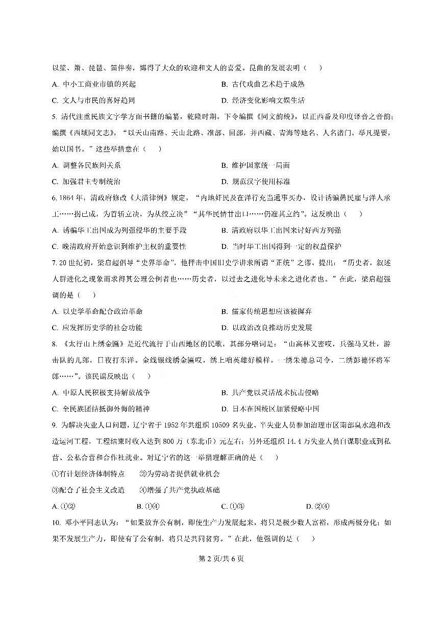 黑龙江省2024-2025哈六中高三四模历史试卷含答案第2页