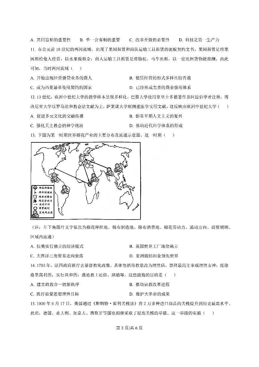黑龙江省2024-2025哈六中高三四模历史试卷含答案第3页
