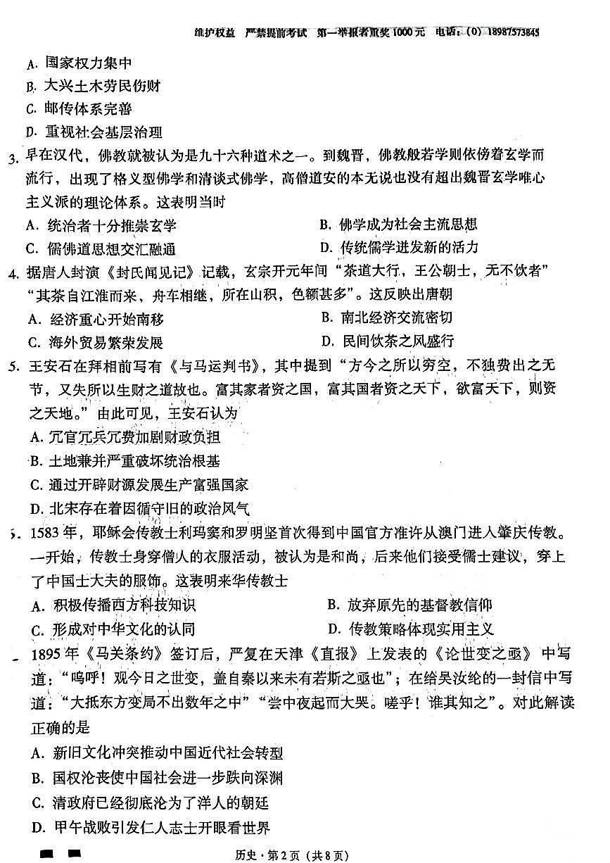云南师大附中2025届高三下学期高考适应性月考卷（九）历史试题（PDF版附解析）第2页