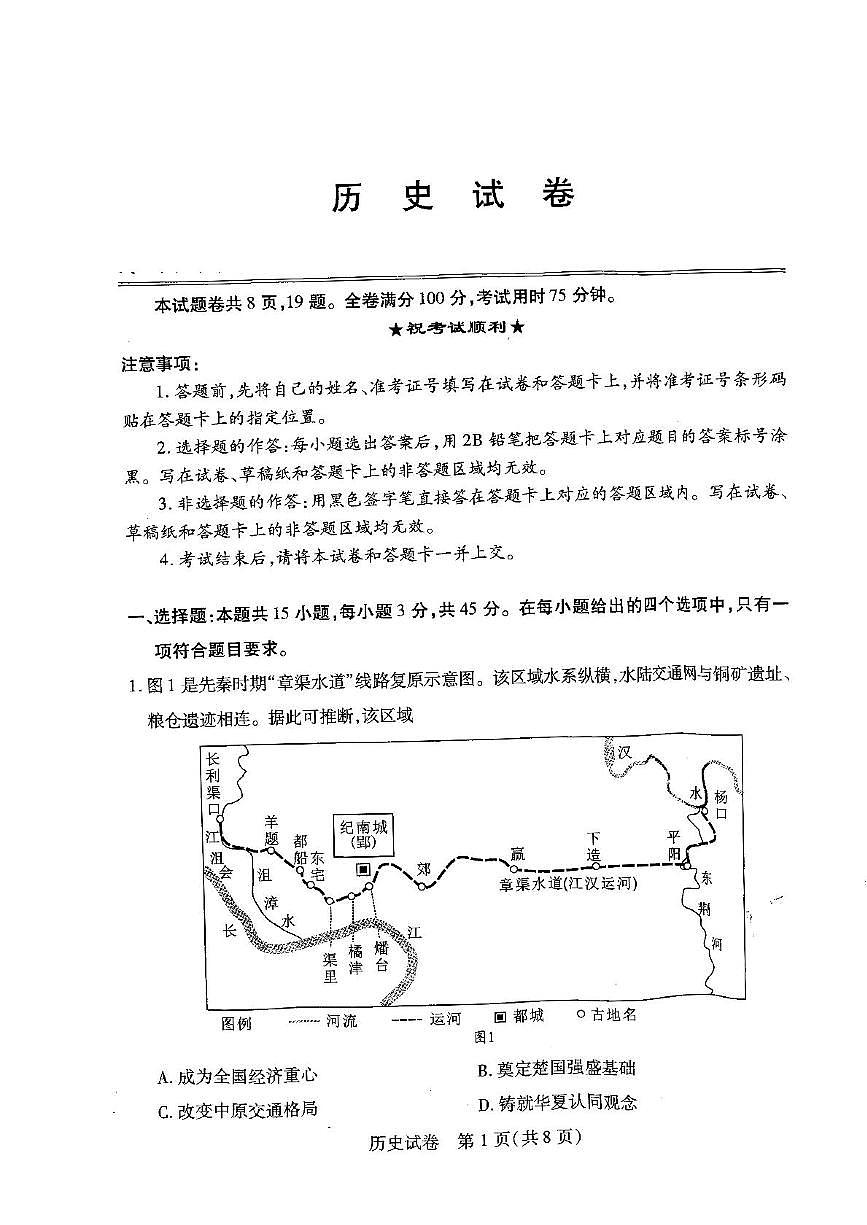 2025届湖北省武汉市高三下学期模拟考试历史试卷（高考模拟）第1页