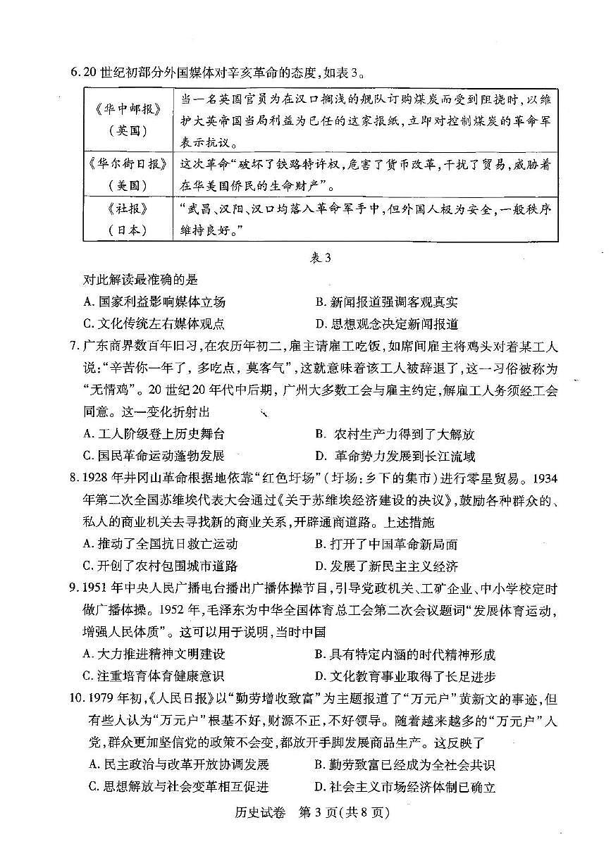 2025届湖北省武汉市高三下学期模拟考试历史试卷（高考模拟）第3页