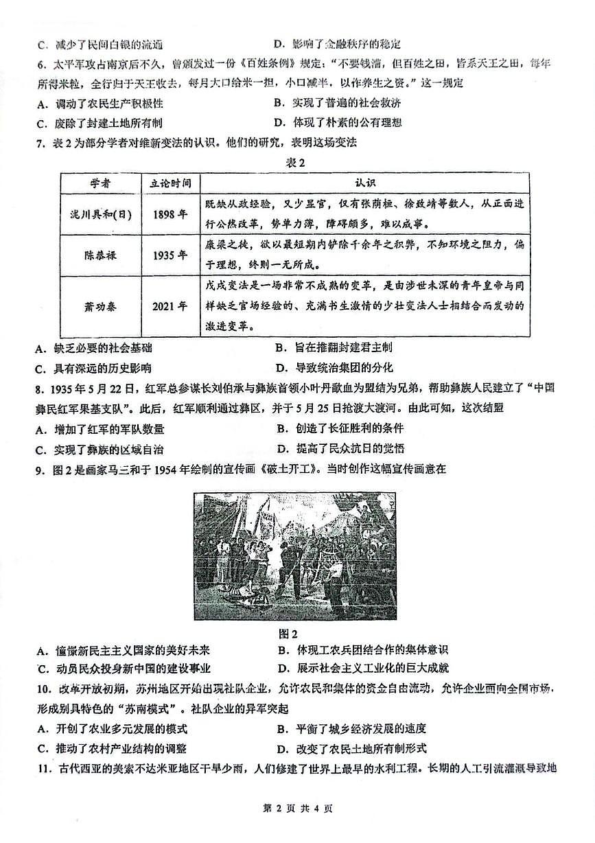 2025届江苏省苏州市高考三模历史试题（高考模拟）第2页