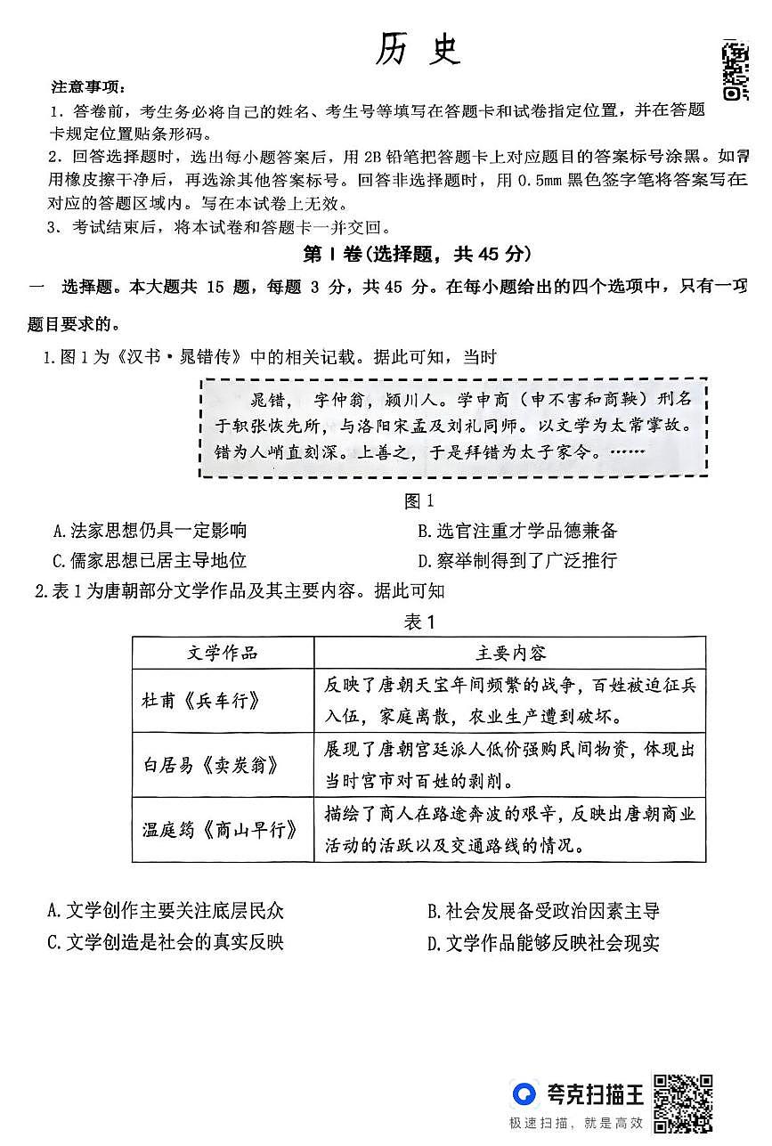 2025届山东省枣庄市第八中学高三下学期第三次模拟考试历史试卷（高考模拟）第1页