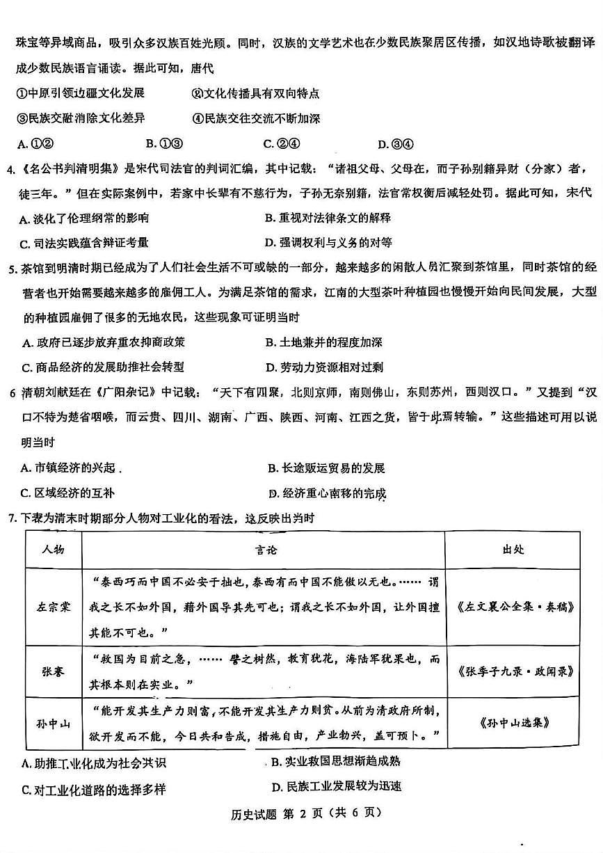 2025届山西省部分学校高三下学期5月押题考试历史试题（高考模拟）第2页