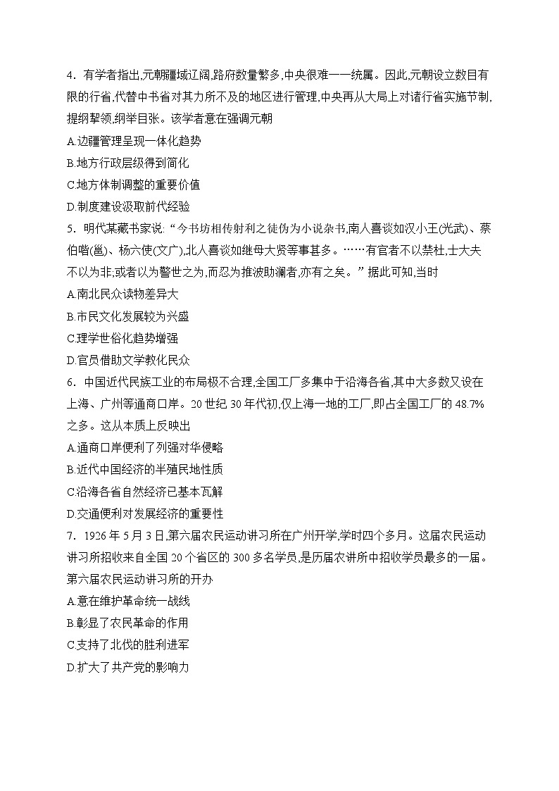 2025届福建省普通高中学业水平选择性考试模拟（二）历史试题（高考模拟）第2页