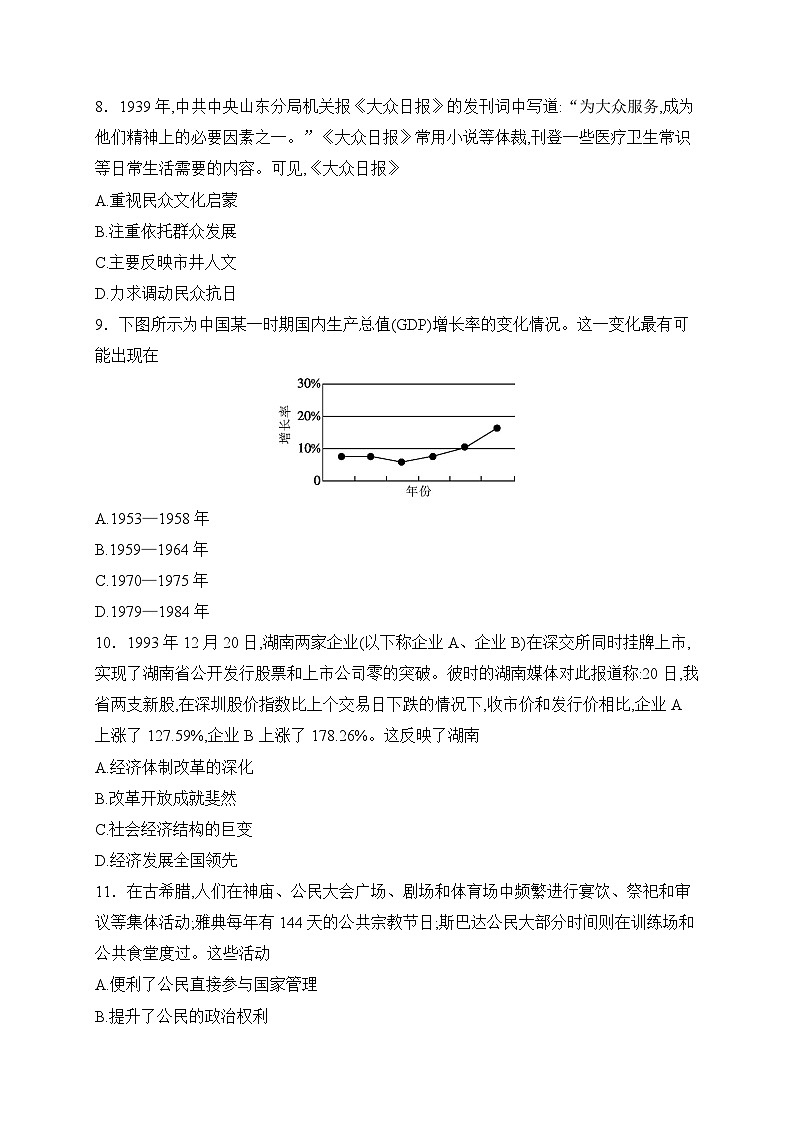 2025届福建省普通高中学业水平选择性考试模拟（二）历史试题（高考模拟）第3页