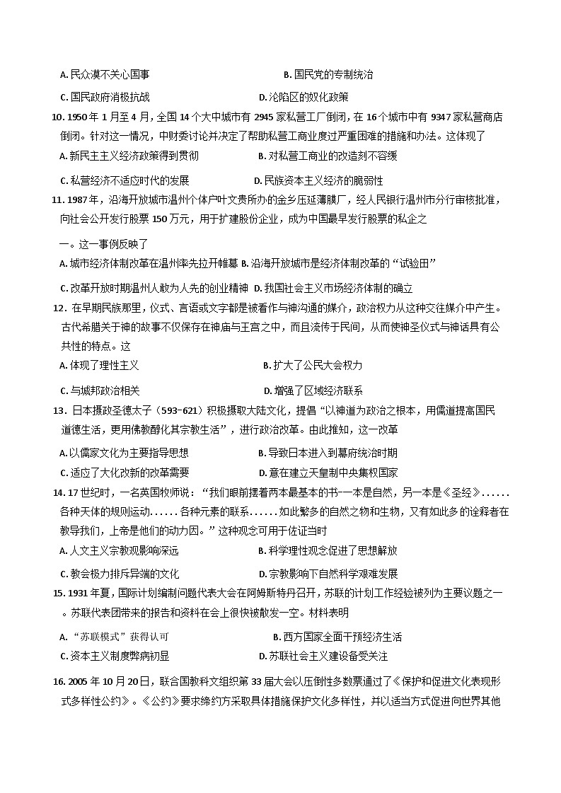 2025届广东省广州市高三下学期考前冲刺训练（三）历史试题（高考模拟）第3页