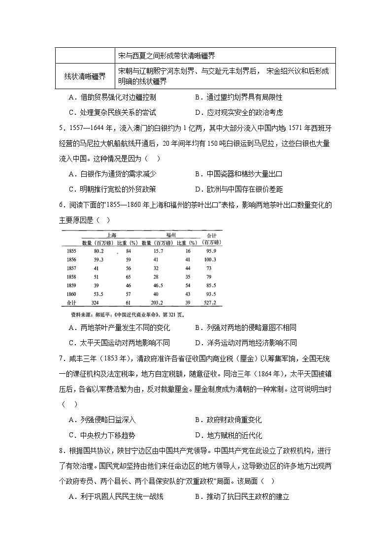 2025届河南省信阳市光山县第一高级中学、第二高级中学高三下学期二模历史试题（高考模拟）第2页