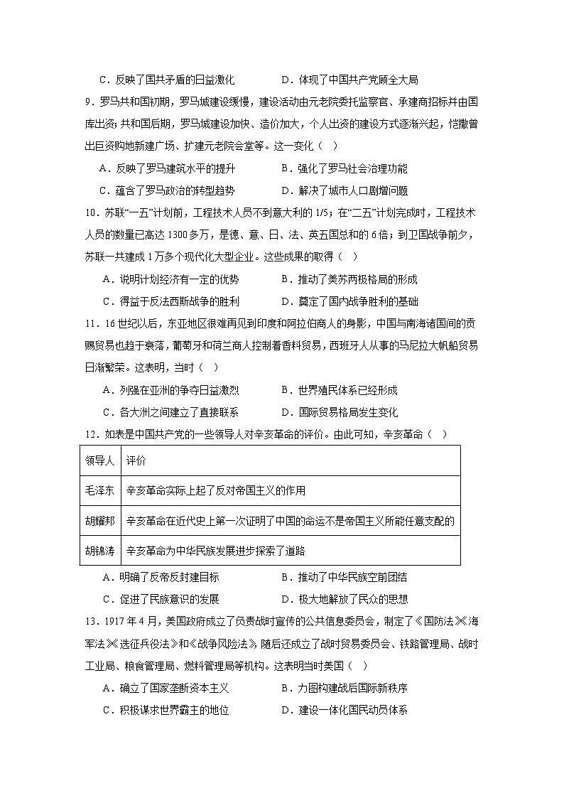 2025届河南省信阳市光山县第一高级中学、第二高级中学高三下学期二模历史试题（高考模拟）第3页