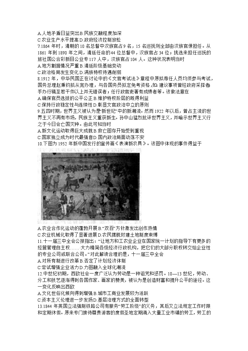 2025届广东省衡水金卷高三年级5月联考历史试题（含答案）第2页