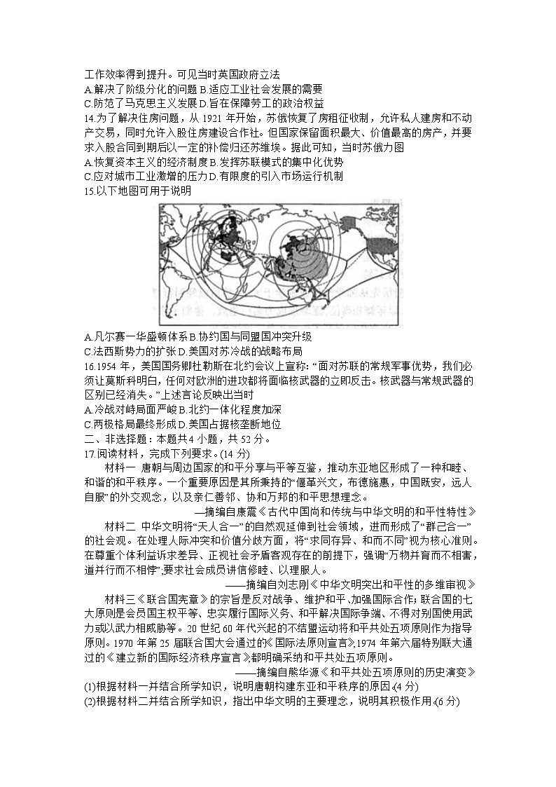 2025届广东省衡水金卷高三年级5月联考历史试题（含答案）第3页