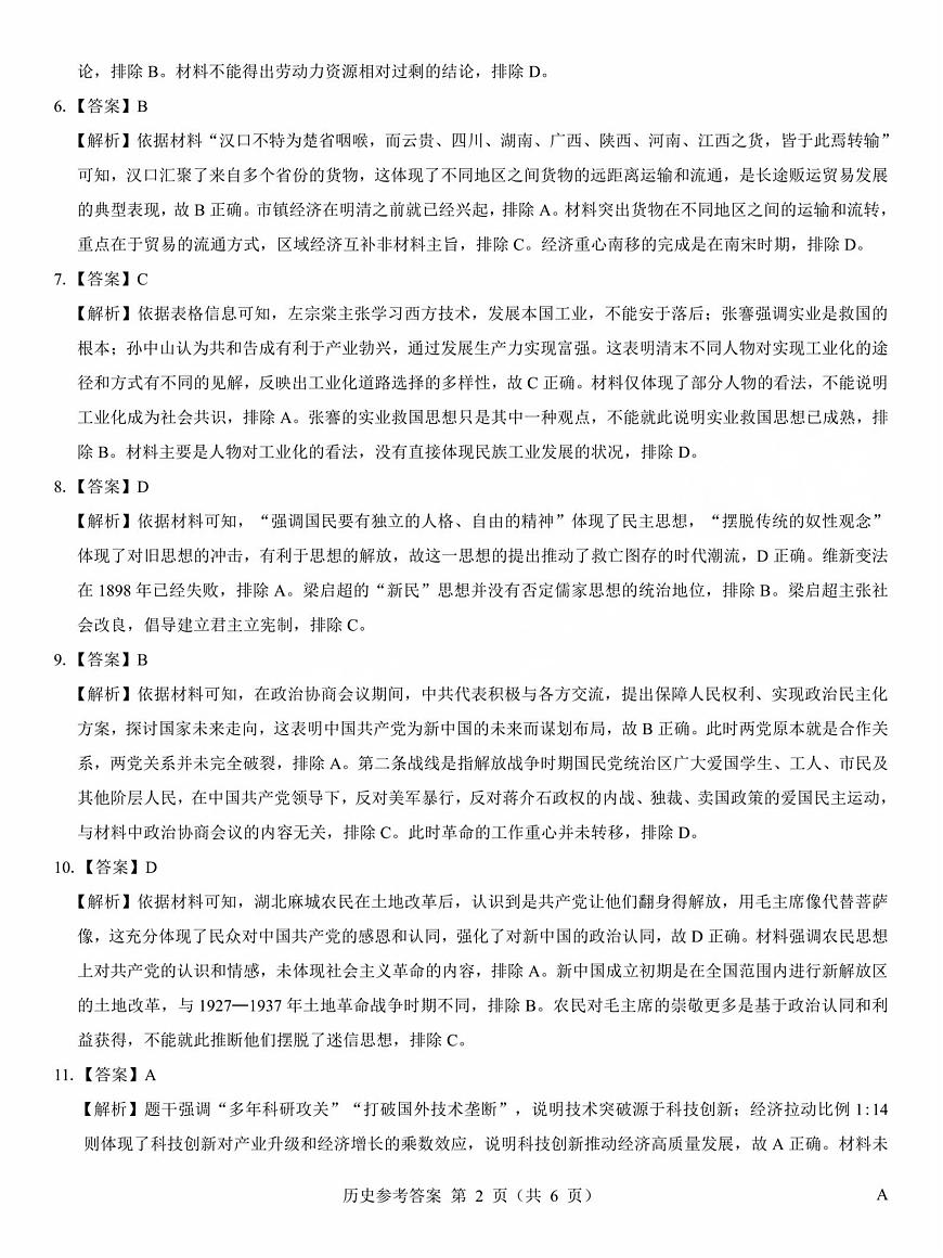 2025年太原市高三年级模拟考试（三）历史答案第2页