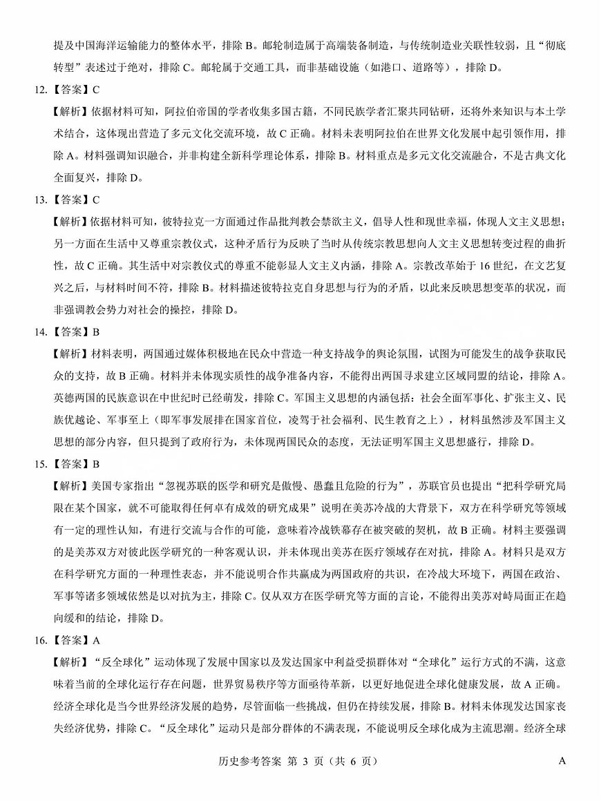 2025年太原市高三年级模拟考试（三）历史答案第3页