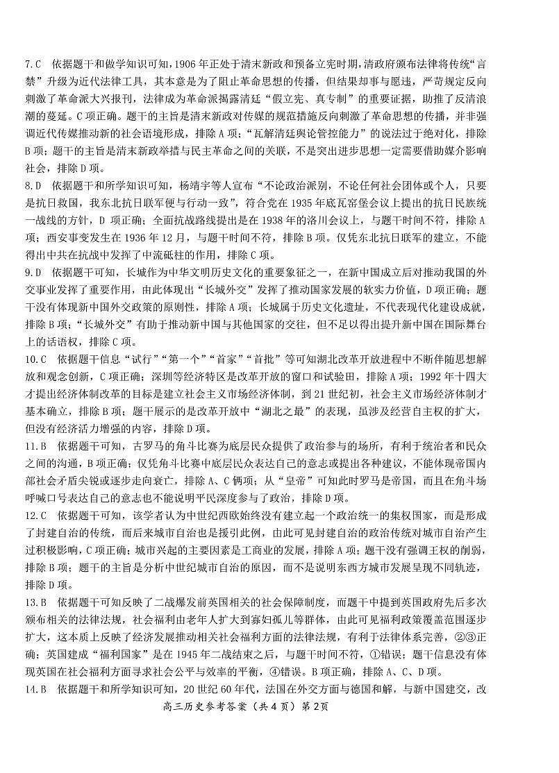 湖北省鄂东南2025年春季高三年级五月模拟考历史答案第2页