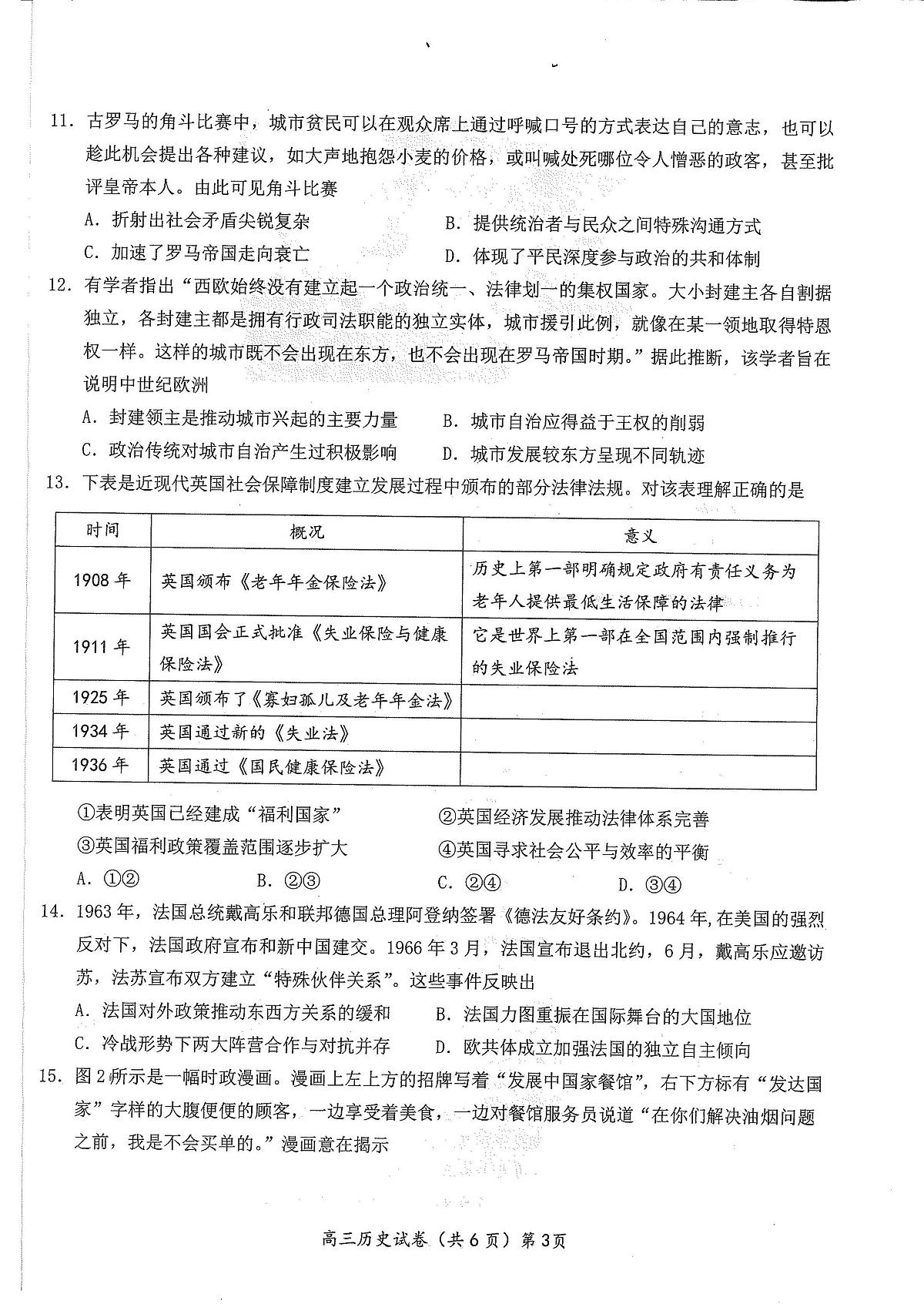 湖北省鄂东南2025年春季高三年级五月模拟考历史第3页