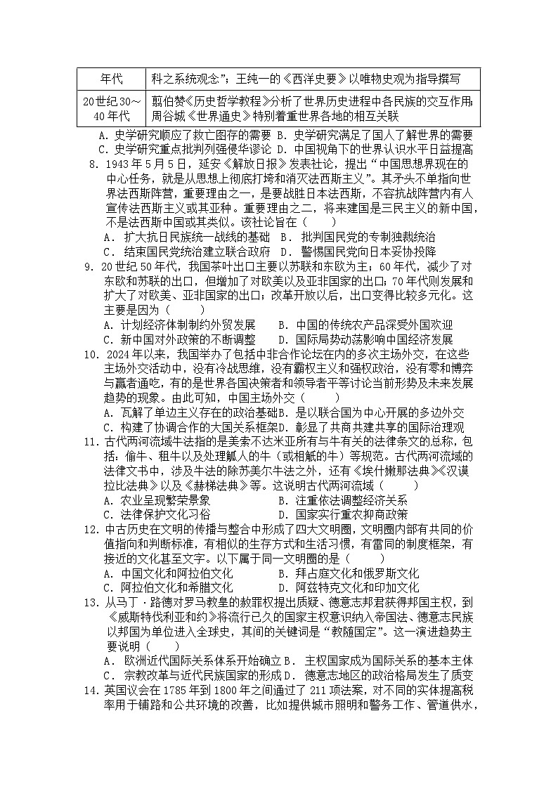 2025届湖南省长沙市长郡中学高三下学期预测历史试卷（高考模拟）第3页