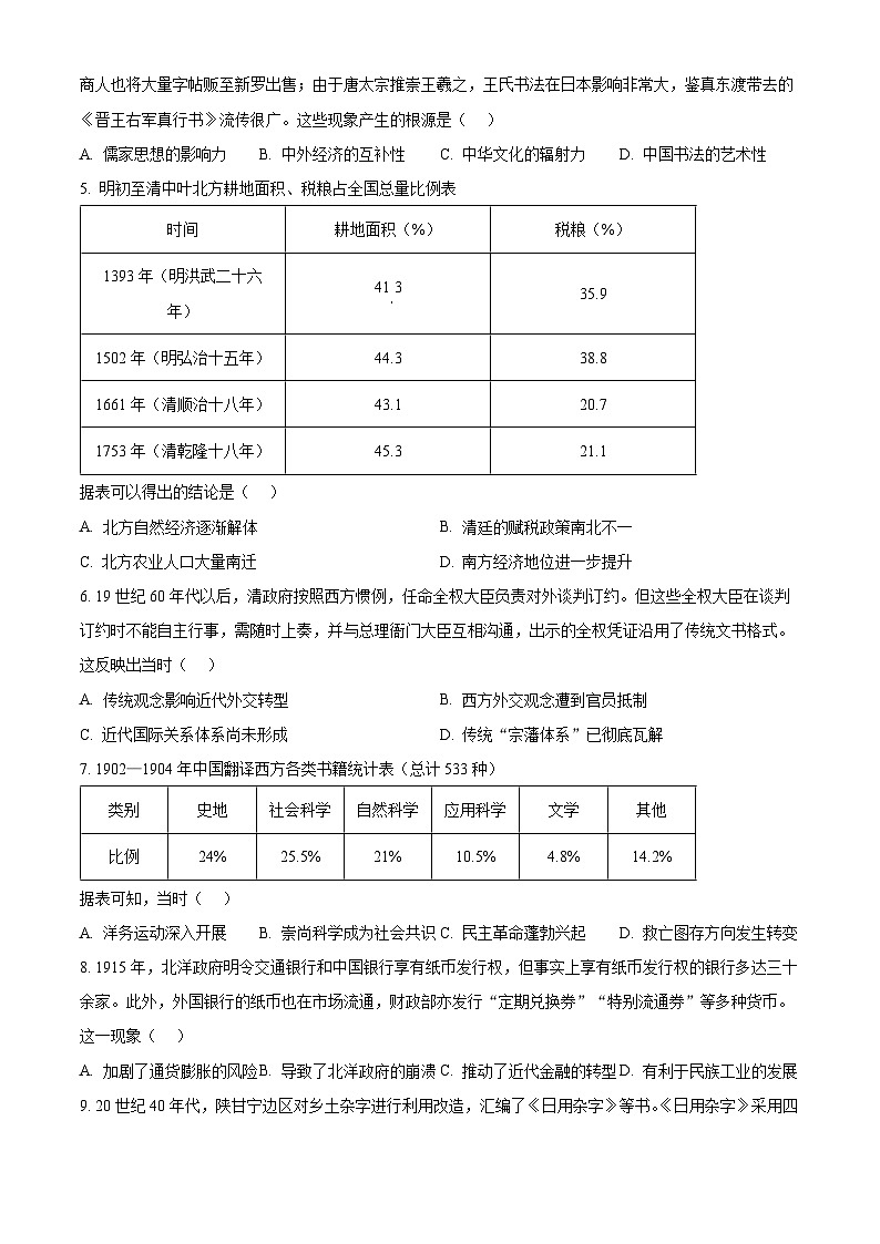 2025届四川省高三下学期第二次教学质量联合测评历史试题（高考模拟）第2页