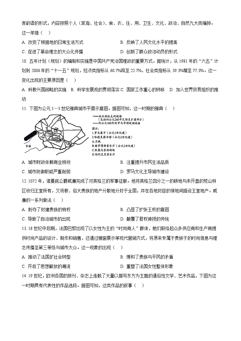 2025届四川省高三下学期第二次教学质量联合测评历史试题（高考模拟）第3页