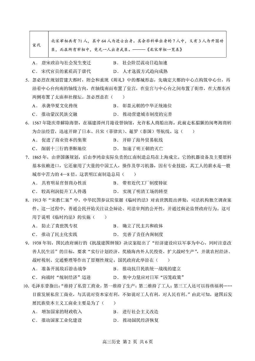 深圳市高级中学高中园2025届高三高考适应性考试（历史）试题第2页