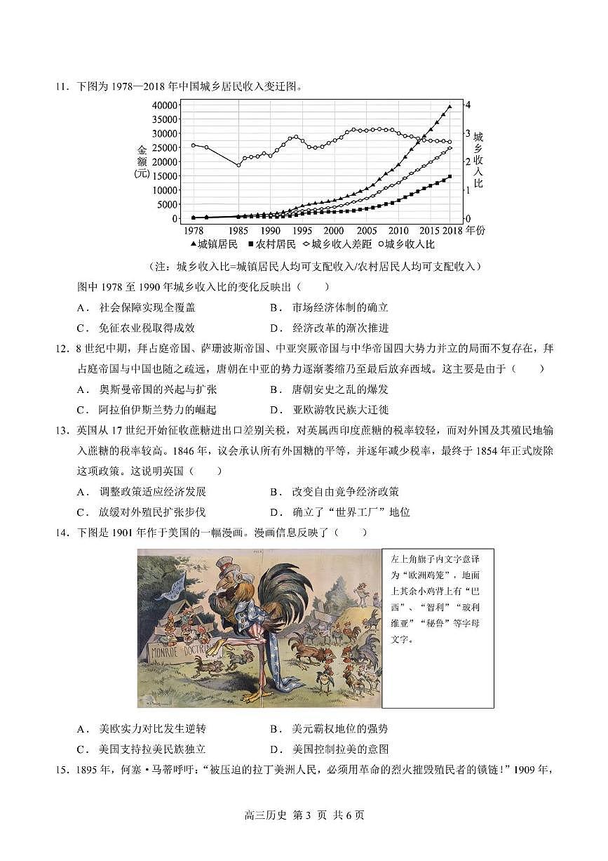深圳市高级中学高中园2025届高三高考适应性考试（历史）试题第3页