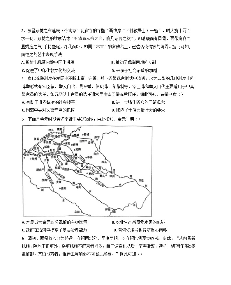 2025届河北省秦皇岛市山海关第一中学高三下学期冲刺预测模拟（三模）历史试题（含答案）第2页