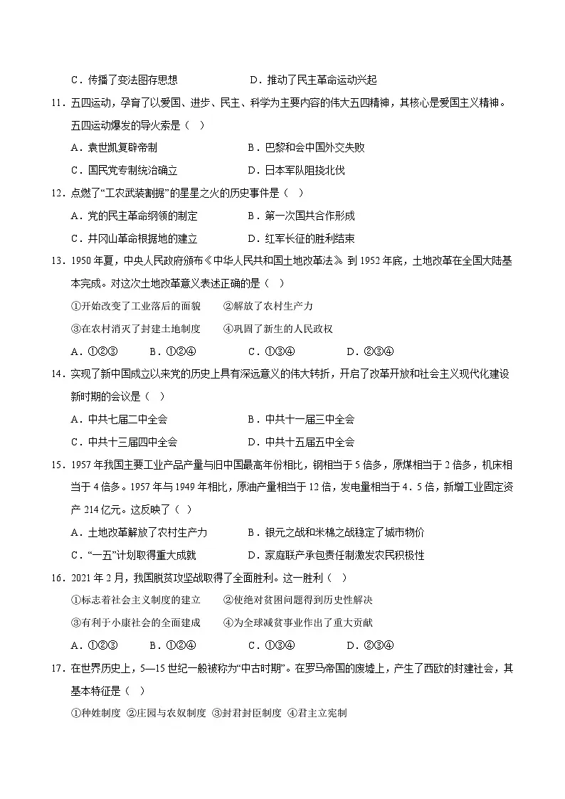 2025年北京市第二次普通高中学业水平合格性考试历史仿真模拟卷02（原卷版）第3页