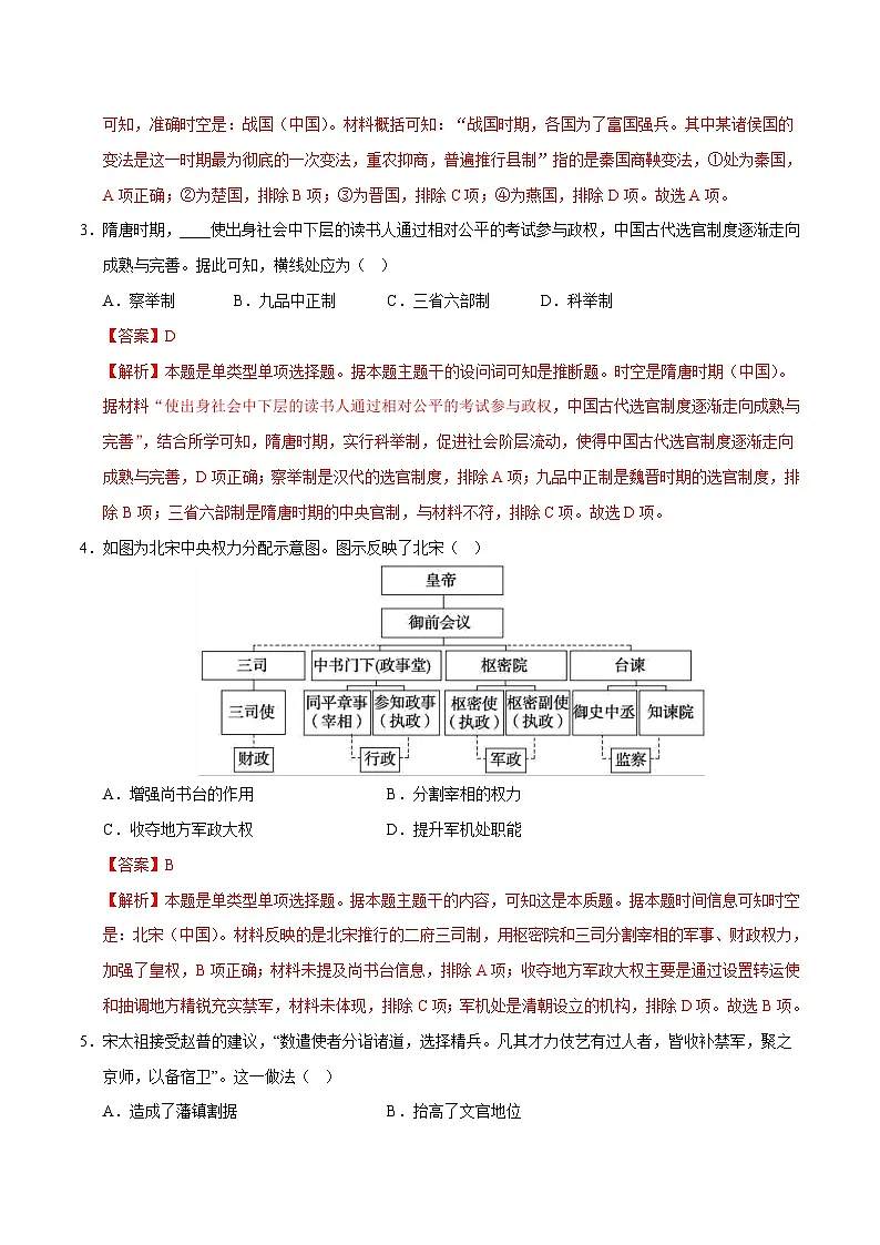 2025年北京市第二次普通高中学业水平合格性考试历史仿真模拟卷02（解析版）第2页