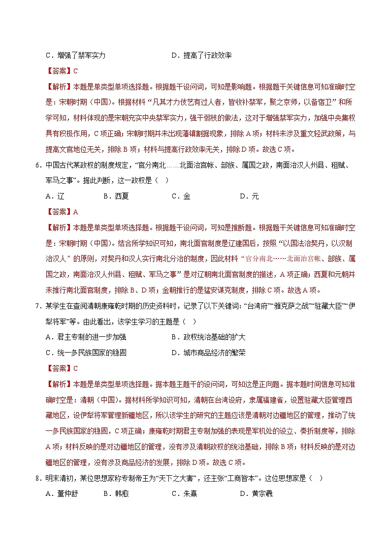 2025年北京市第二次普通高中学业水平合格性考试历史仿真模拟卷02（解析版）第3页