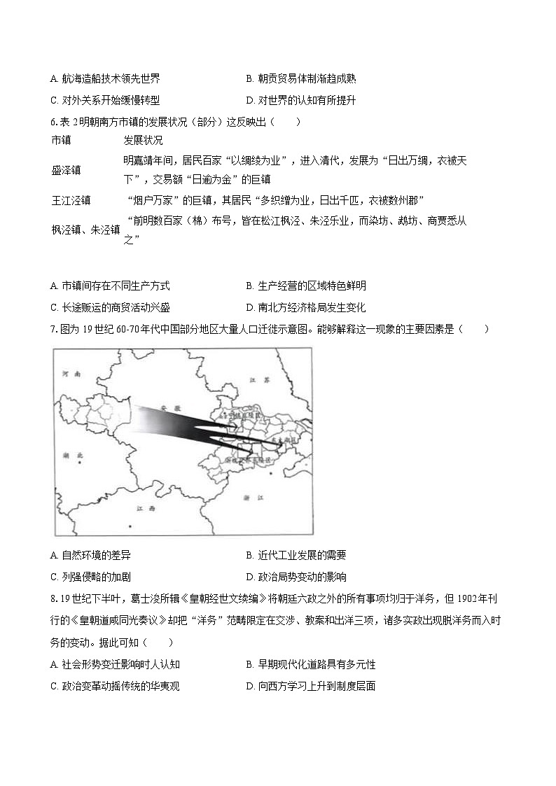 2025年陕西省西安交大附中高考历史六模试卷（含答案）第2页