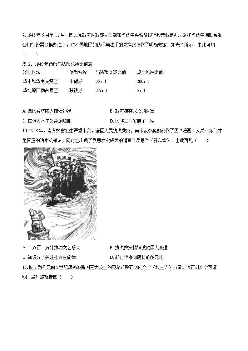 2025年陕西省西安交大附中高考历史六模试卷（含答案）第3页
