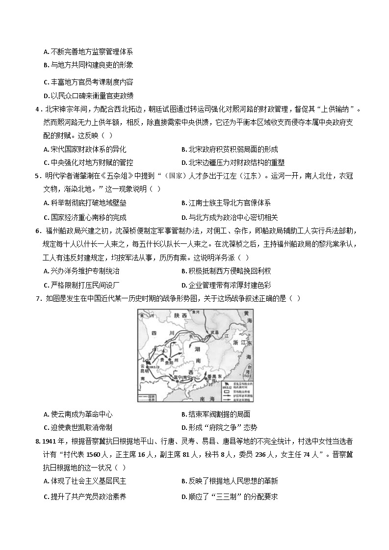 安徽省五校联考2024-2025学年高三下学期第二次月考历史试题（含答案）第2页