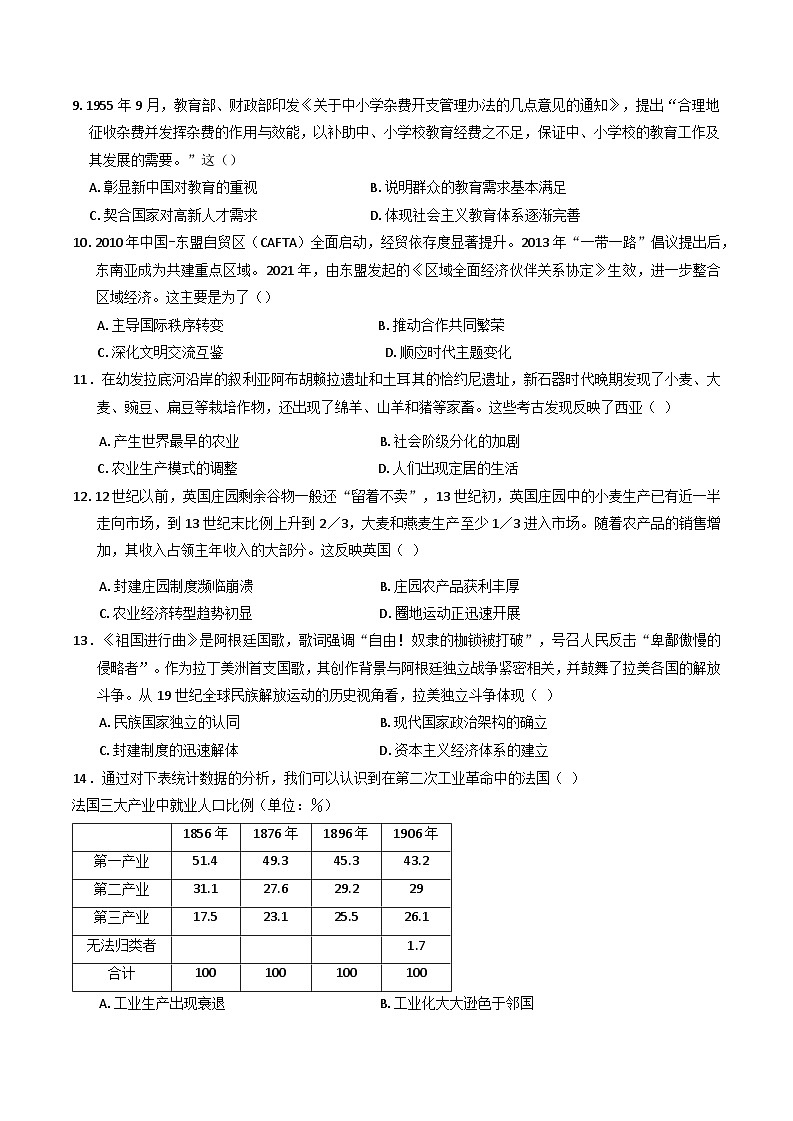 安徽省五校联考2024-2025学年高三下学期第二次月考历史试题（含答案）第3页