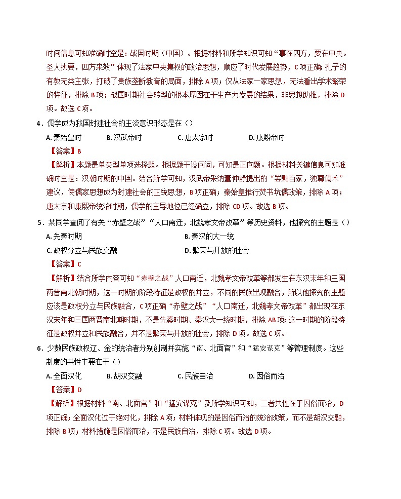 辽宁省2024-2025年普通高中学业水平合格性考试历史仿真模拟卷01（含解析）第2页